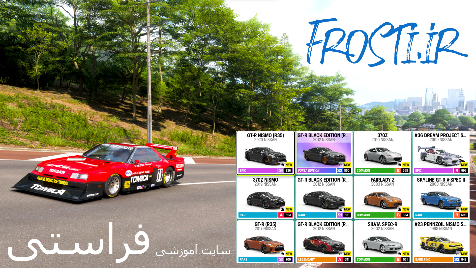چیت بازی کردن همه ماشین های فورزا هورایزن 6
