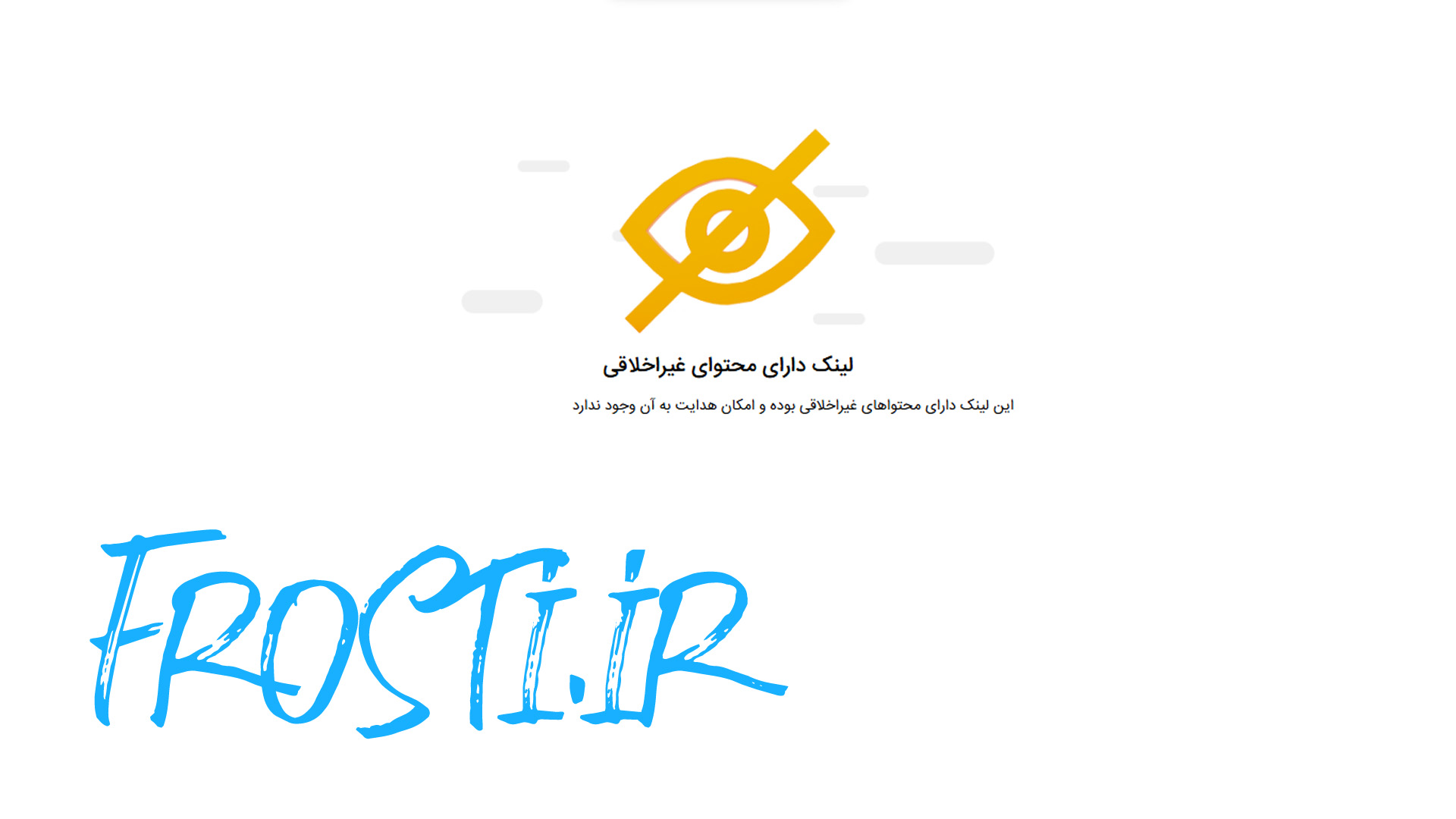 لینک دارای محتوای غیراخلاقی در روبیکا
