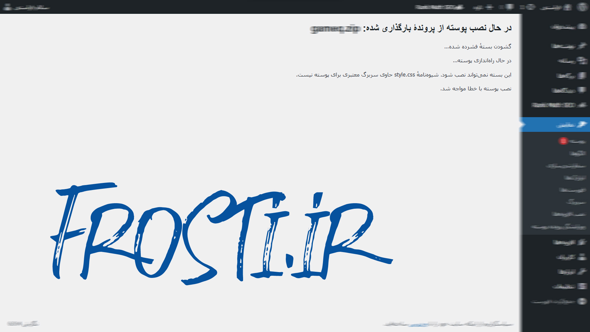 شیوه نامه style.css حاوی سربرگ معتبری برای پوسته نیست